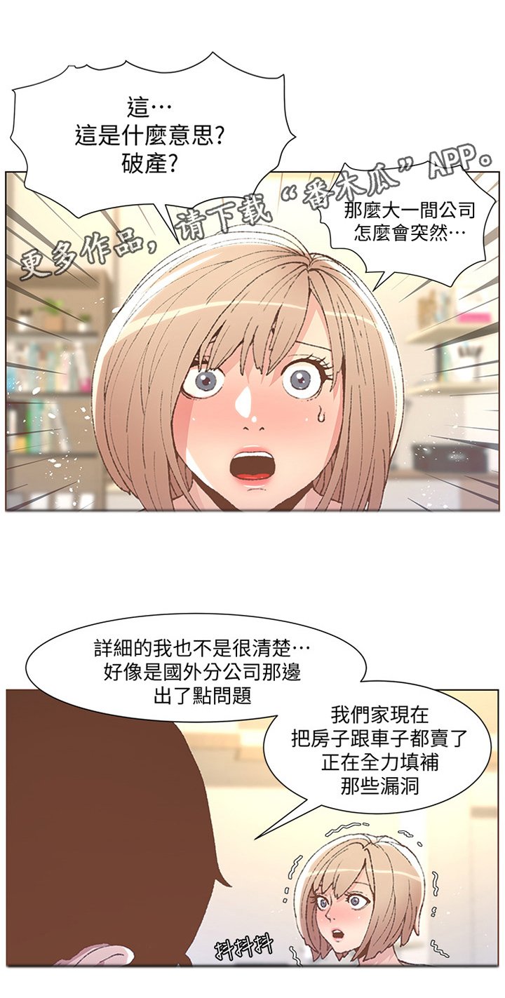 第83章：突如其来的现实