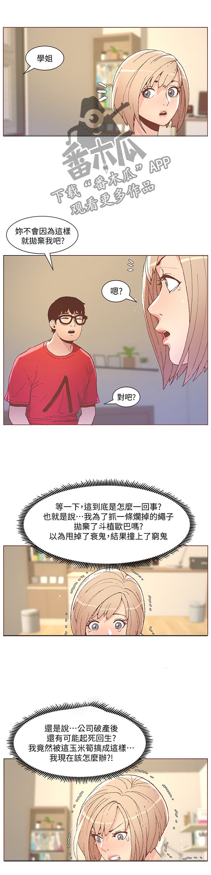 第83章：突如其来的现实