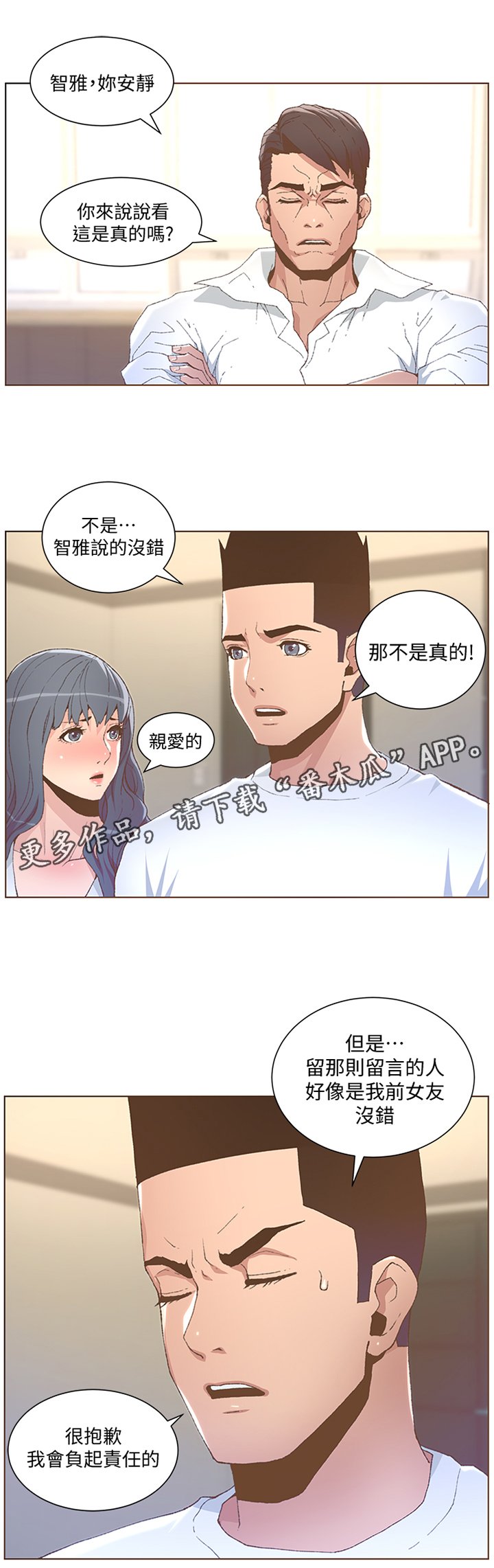 第87章：我会负起责任的