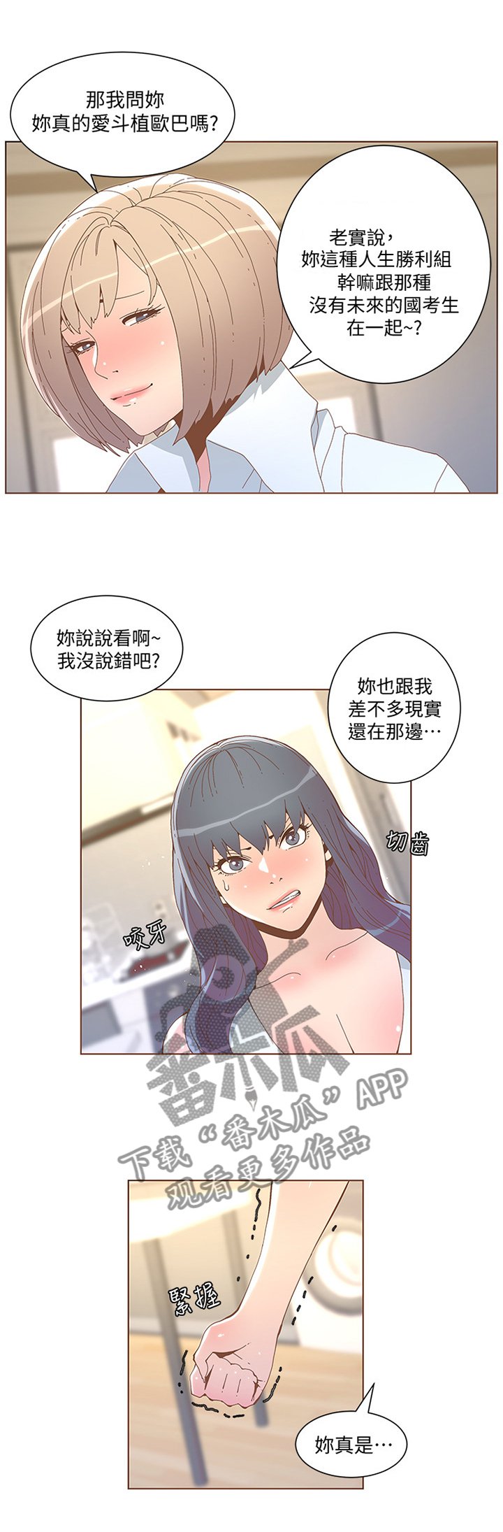 第90章：气上心头