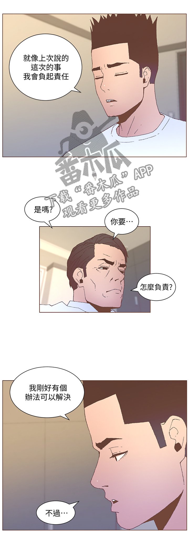第95章：帮我保密