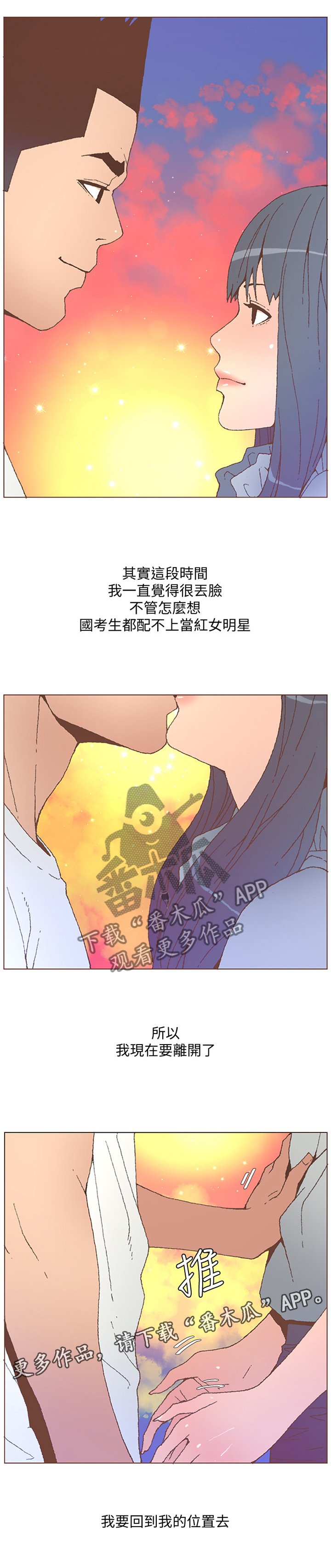 第96章：我要回到我的位置