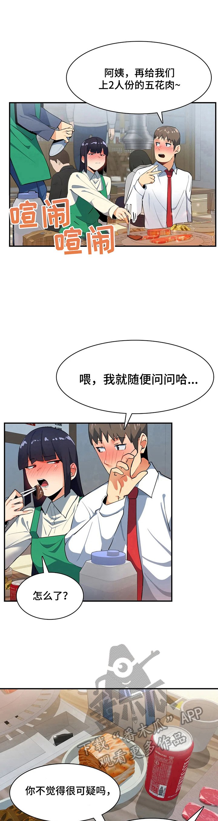 第14章：讲八卦