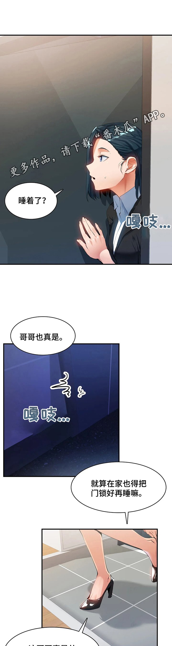 第19章：藏身