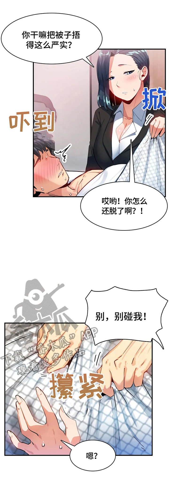 第19章：藏身