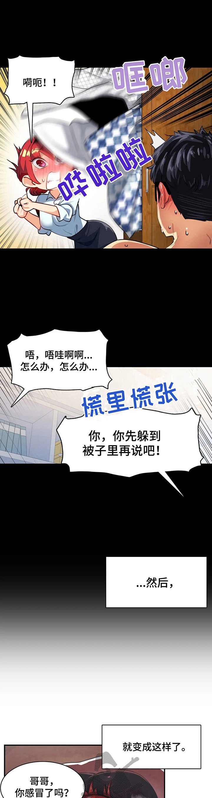 第19章：藏身