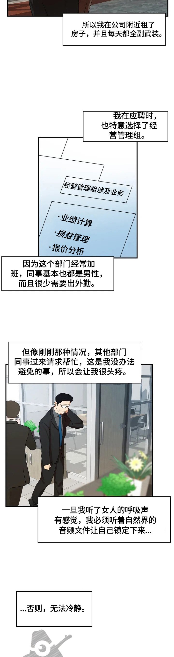 第2章：新后辈