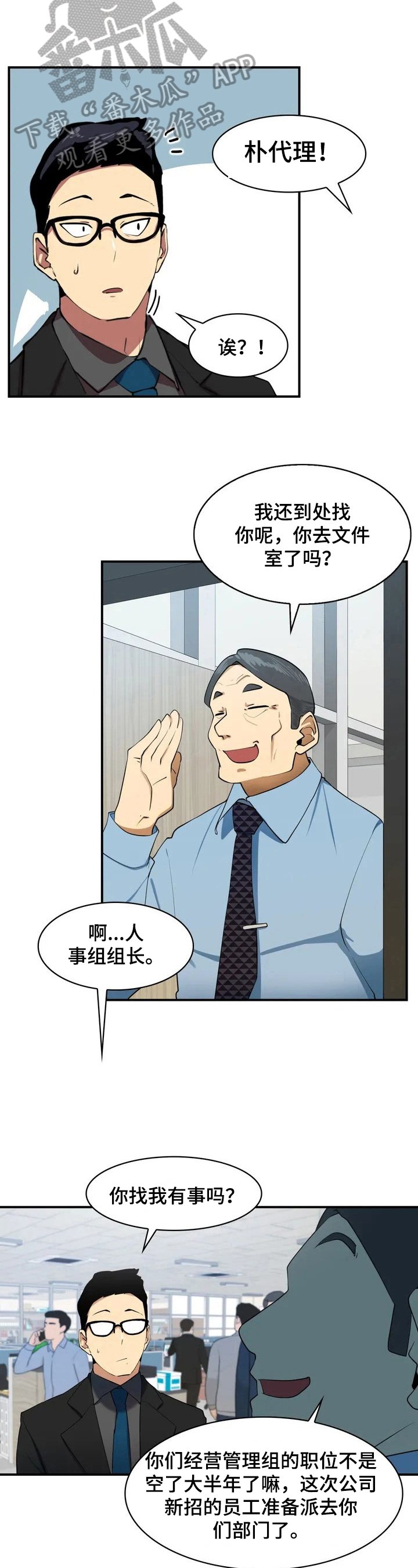 第2章：新后辈