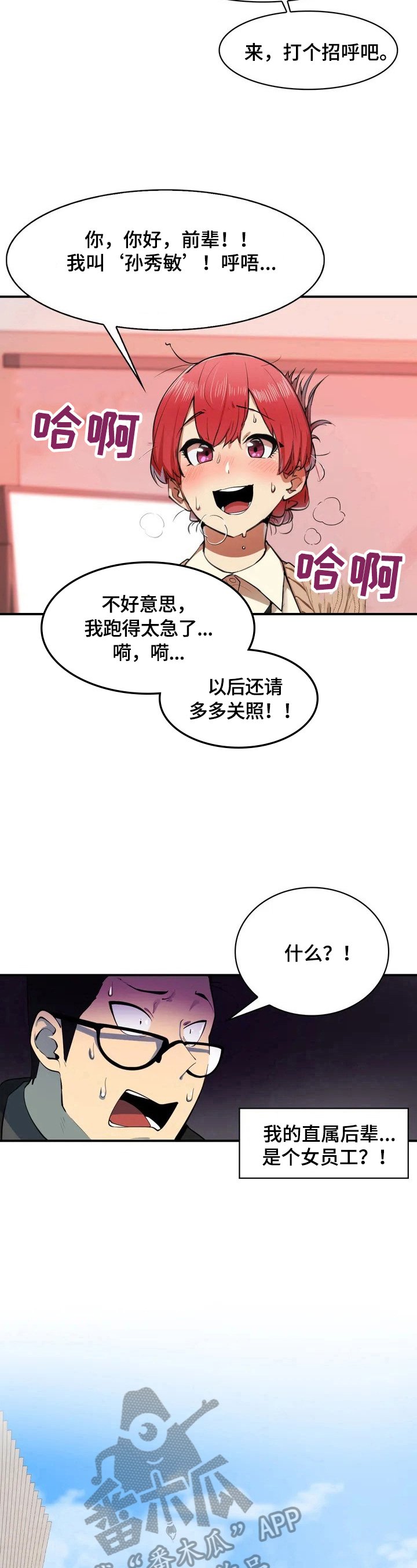 第2章：新后辈