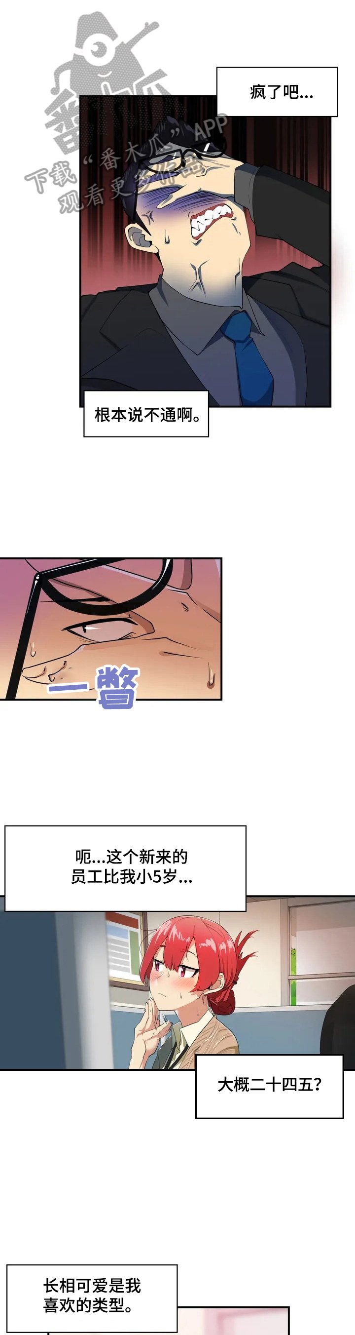 第2章：新后辈