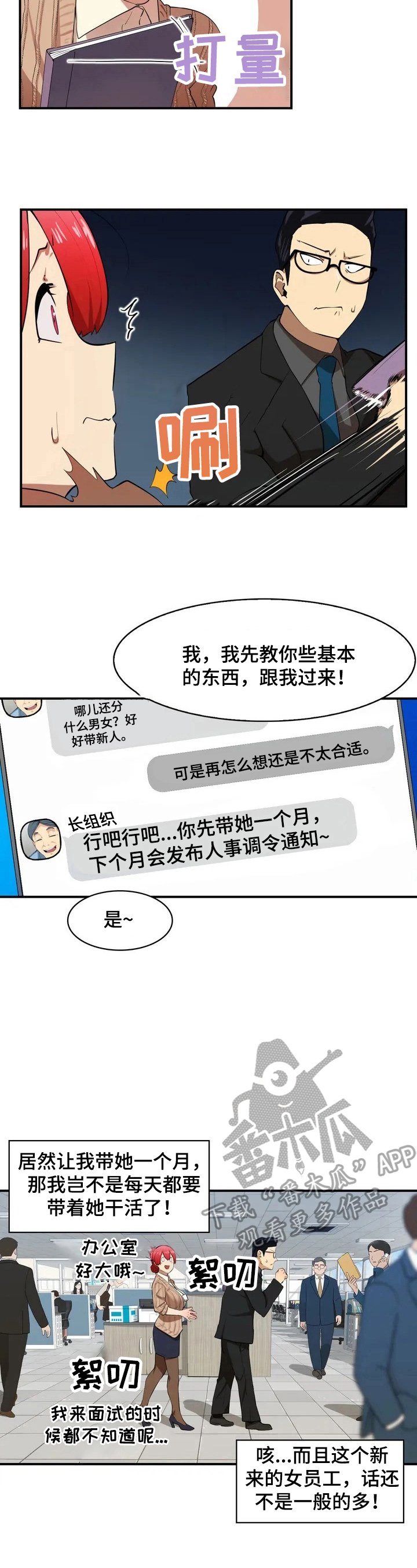 第2章：新后辈