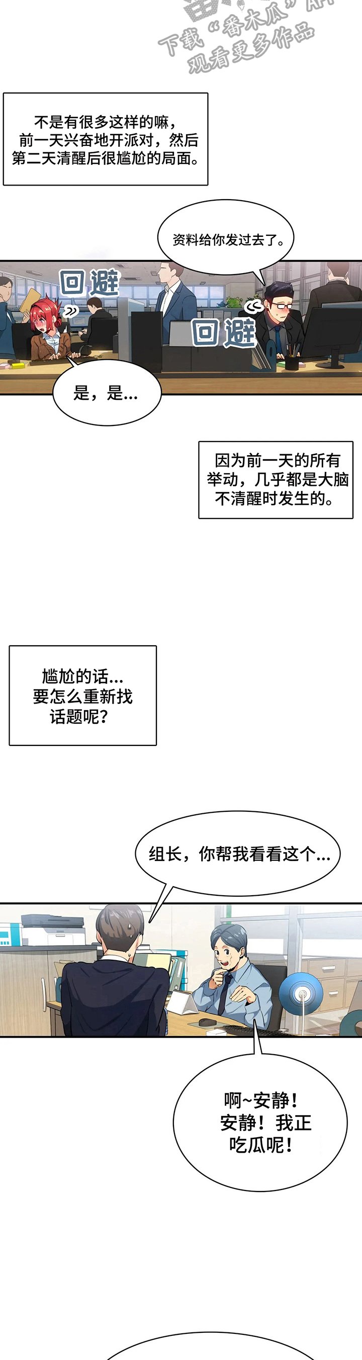 第20章：团建