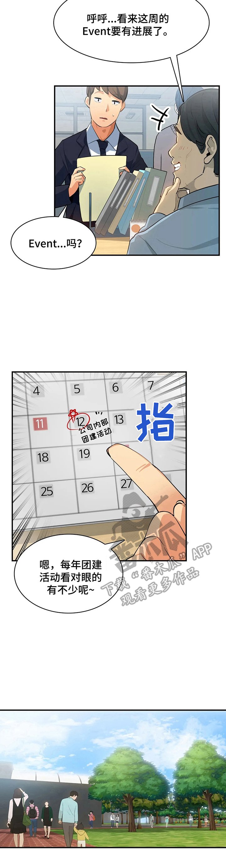 第20章：团建