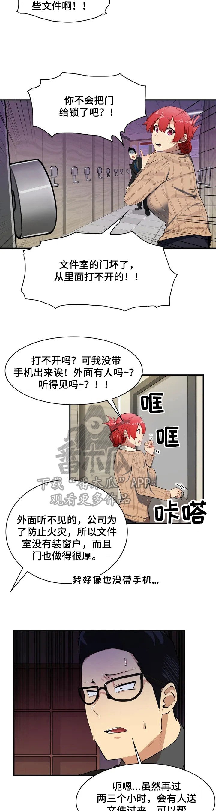 第3章：被困