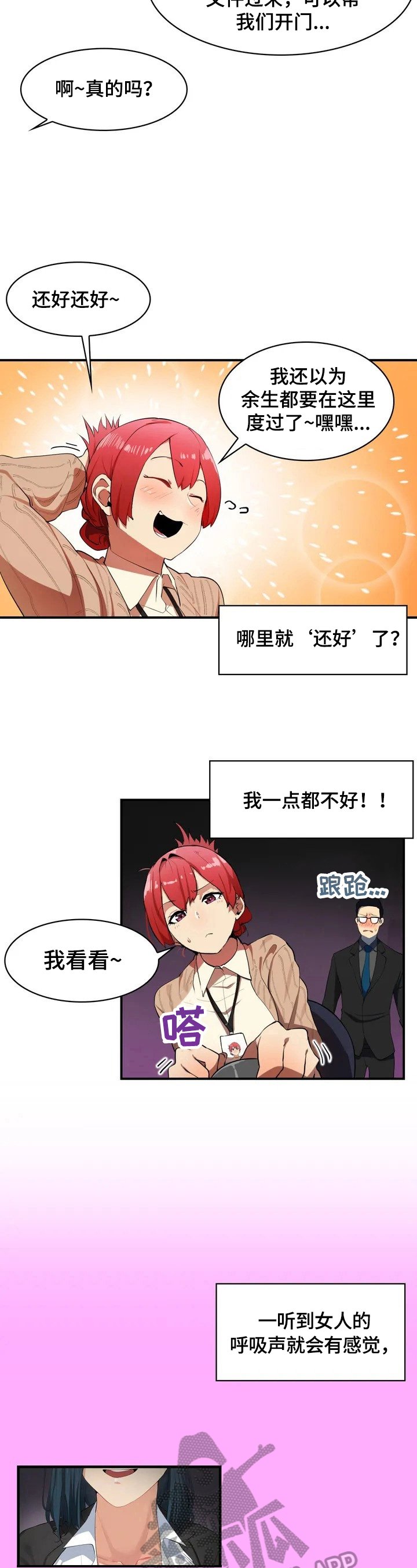 第3章：被困
