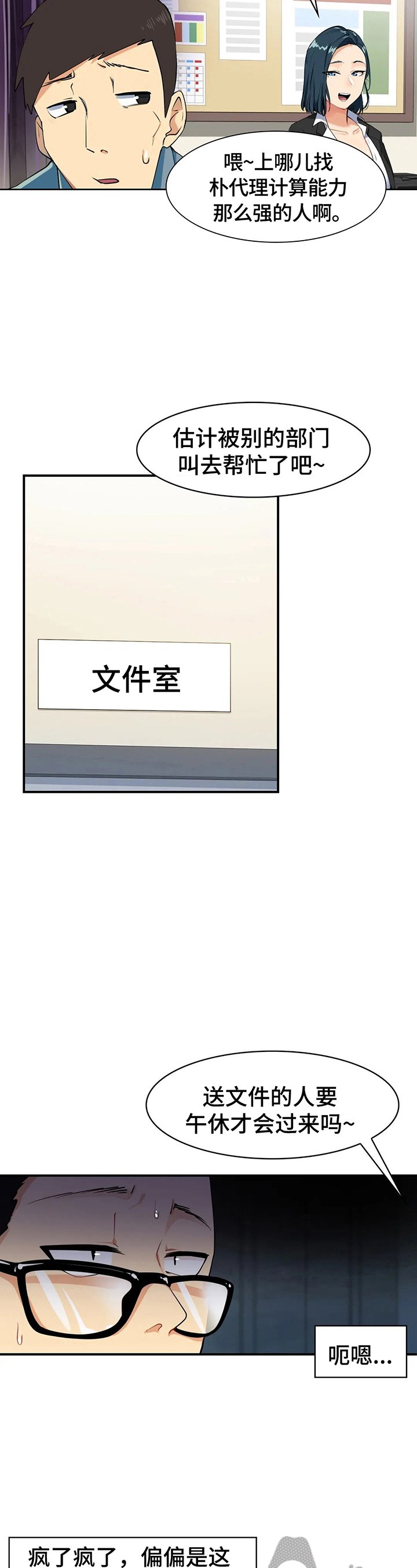第3章：被困