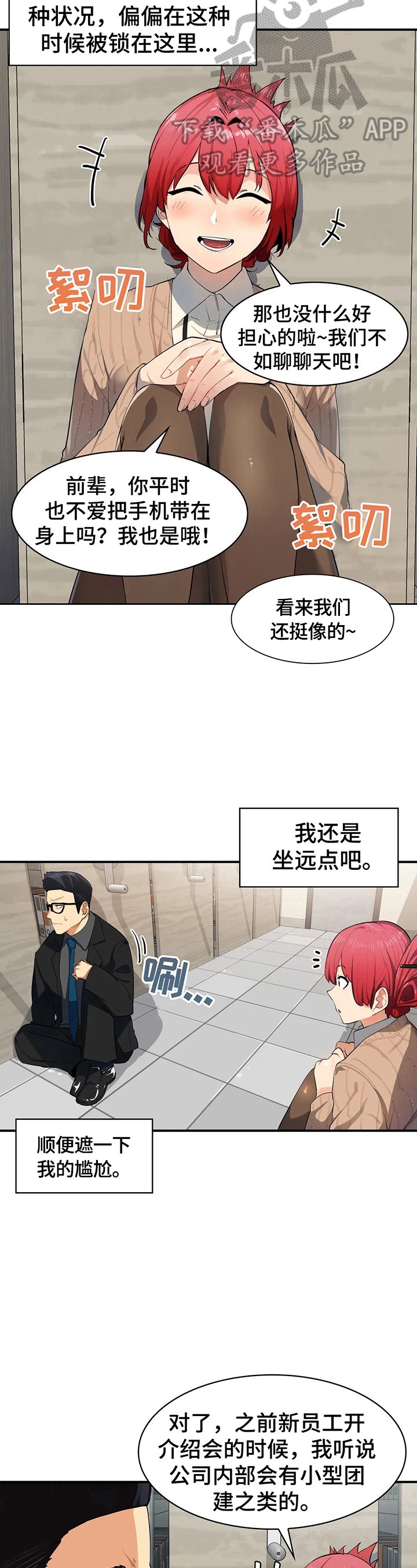 第3章：被困