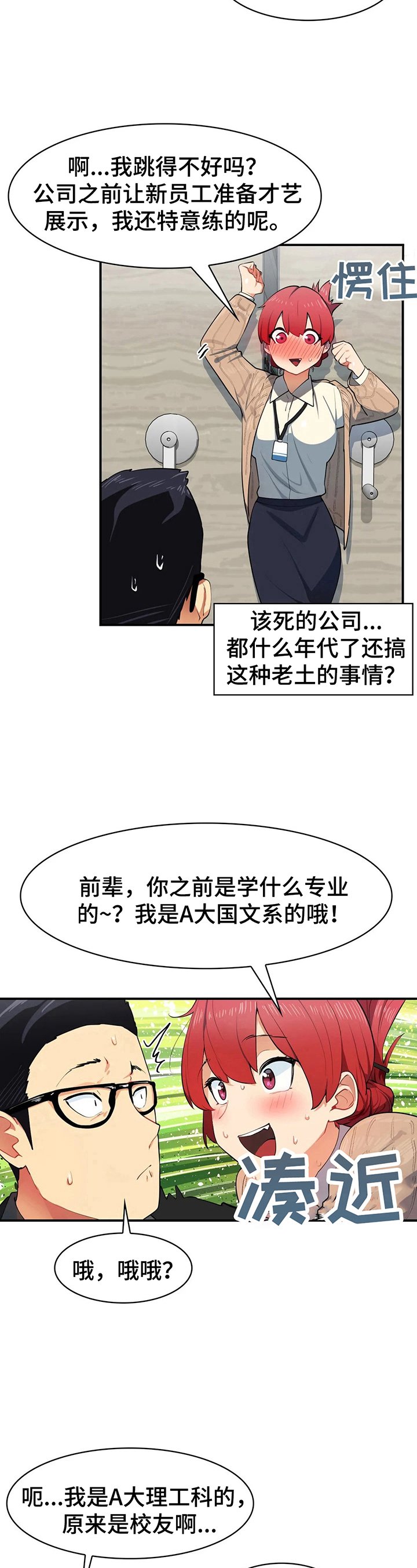 第3章：被困