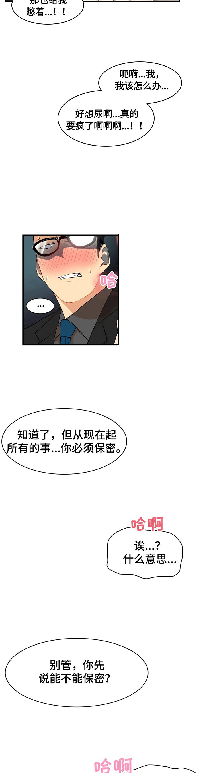第4章：保密