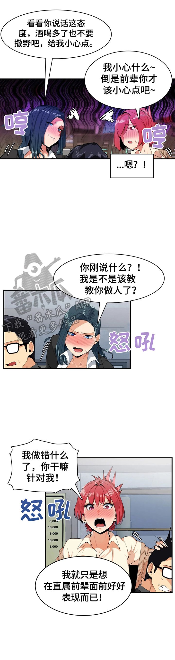 第6章：酒量不行
