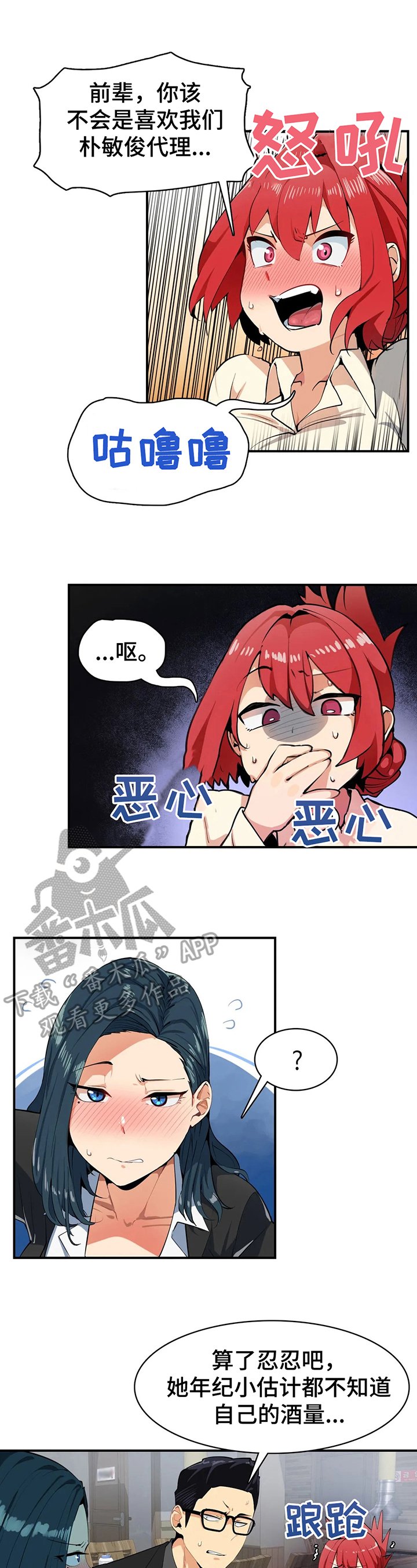 第6章：酒量不行