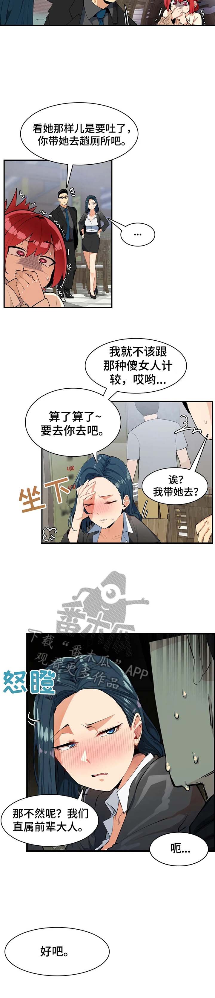 第6章：酒量不行