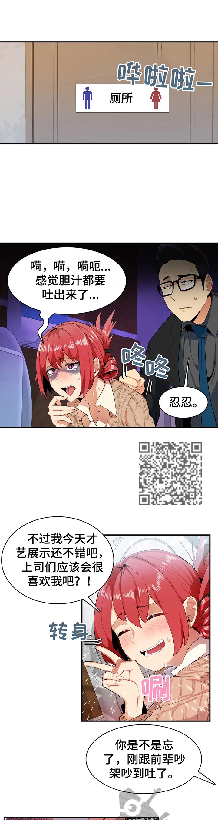 第6章：酒量不行