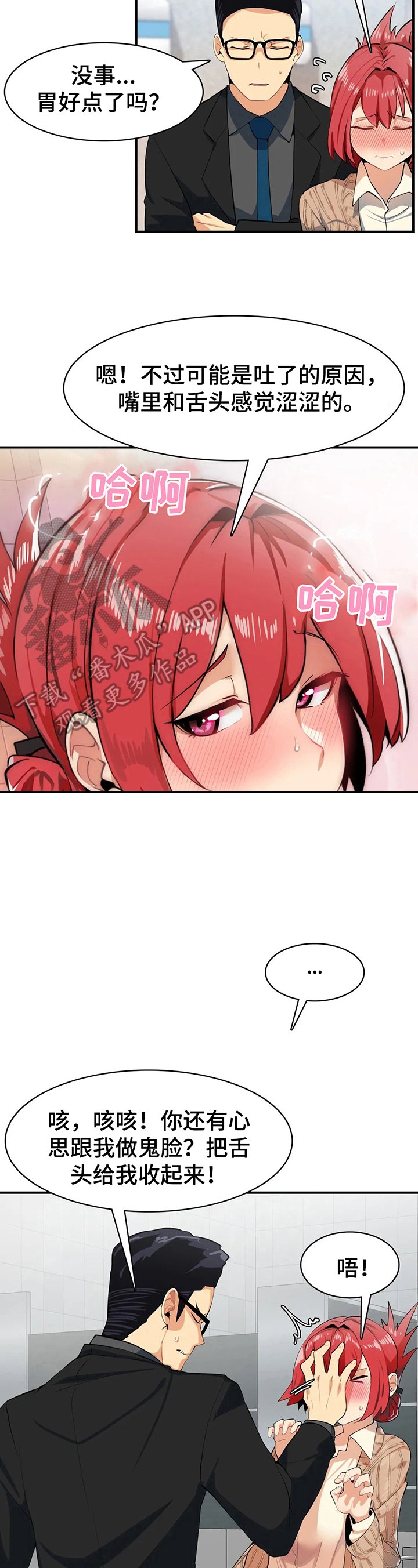 第6章：酒量不行