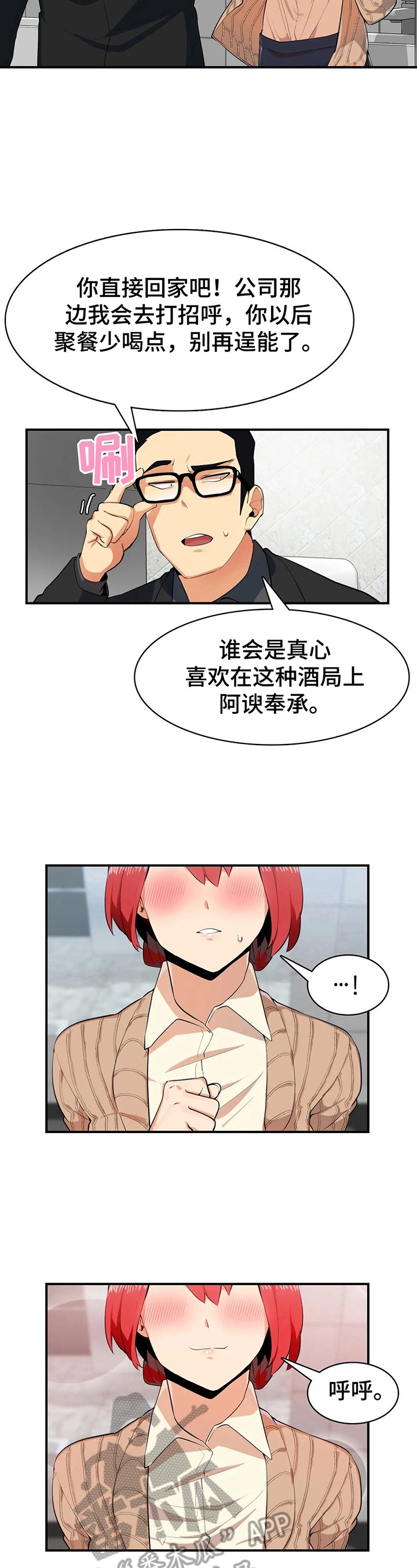 第6章：酒量不行