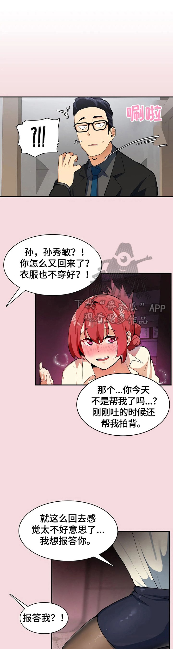 第7章：闯入