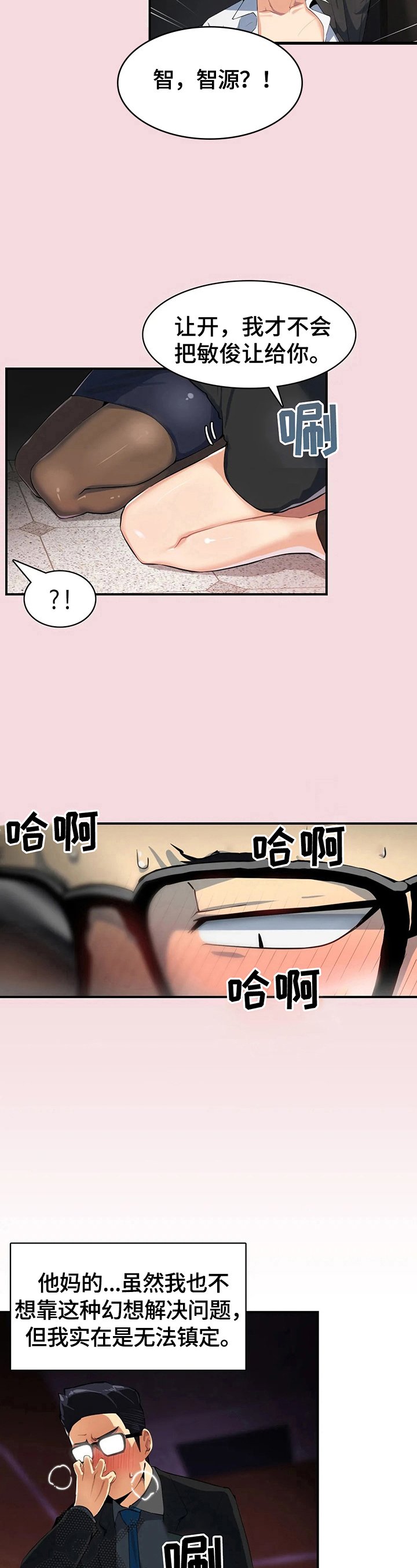 第7章：闯入