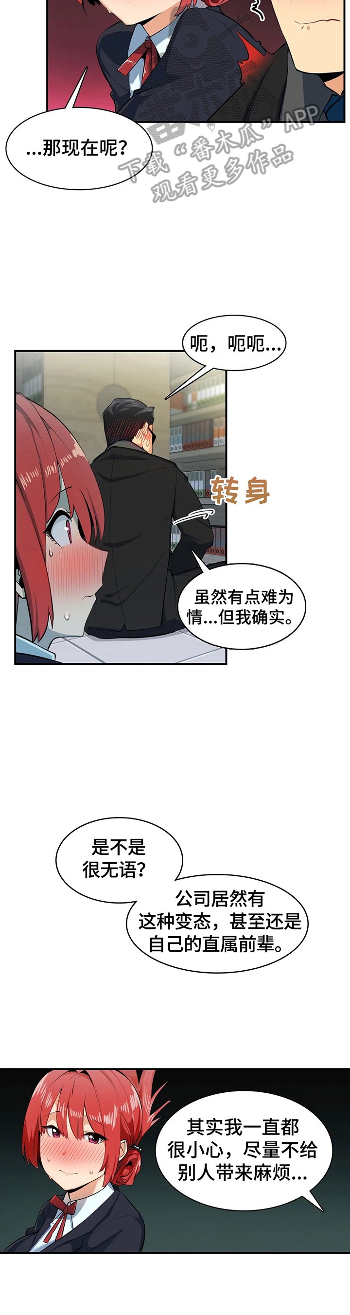 第8章：习惯了