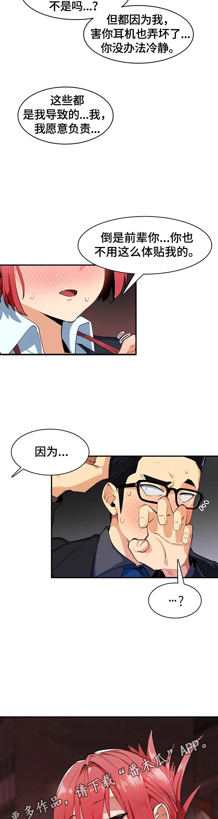 第8章：习惯了