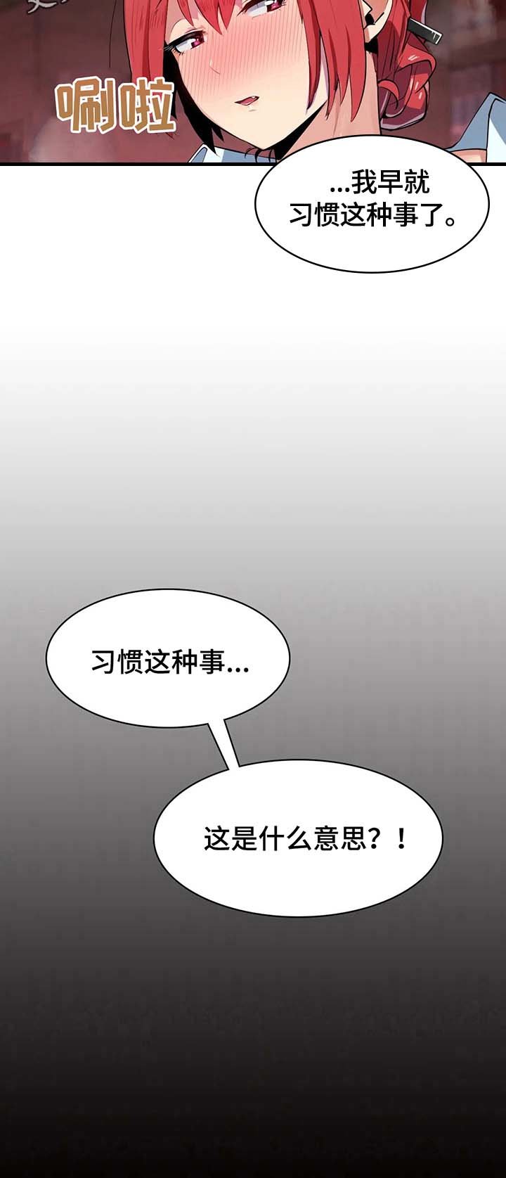 第8章：习惯了