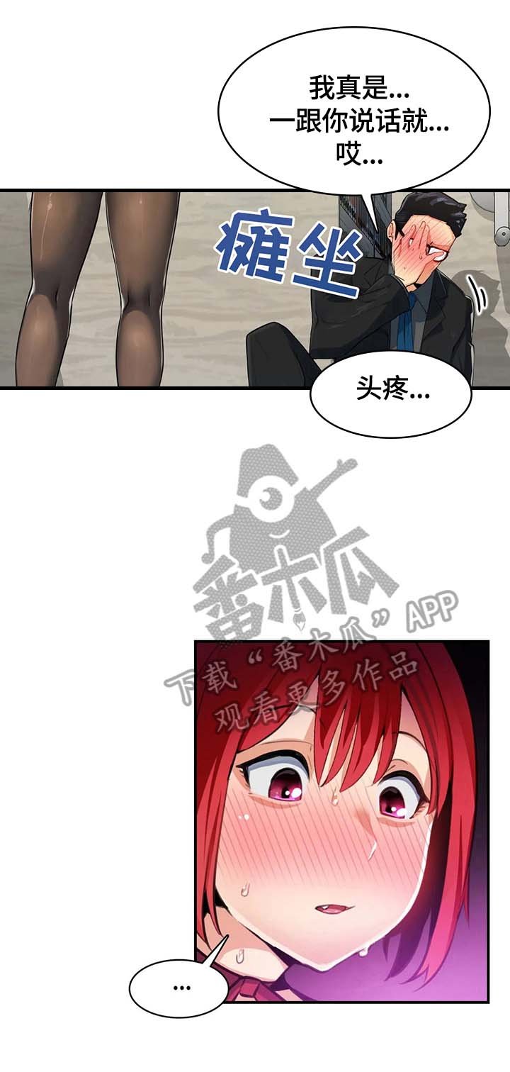 第9章：不想破坏美好