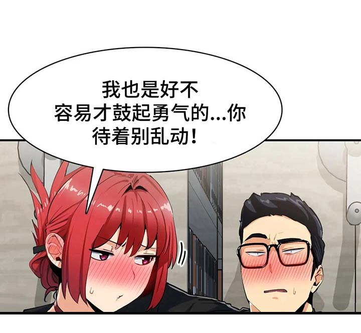 第9章：不想破坏美好