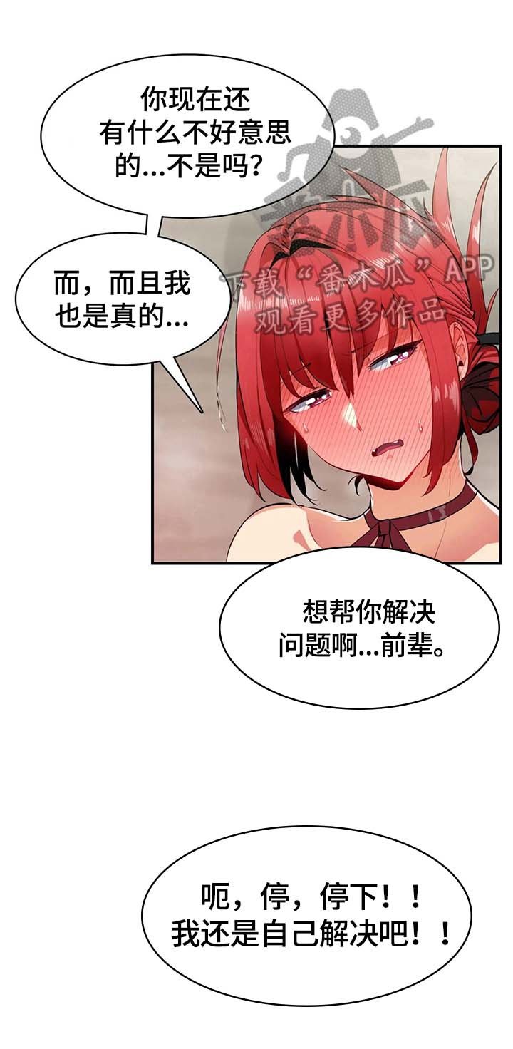 第9章：不想破坏美好