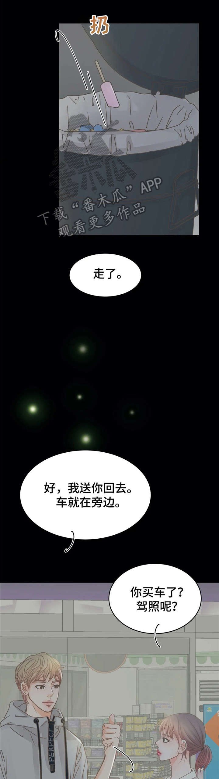 第26章：嘘