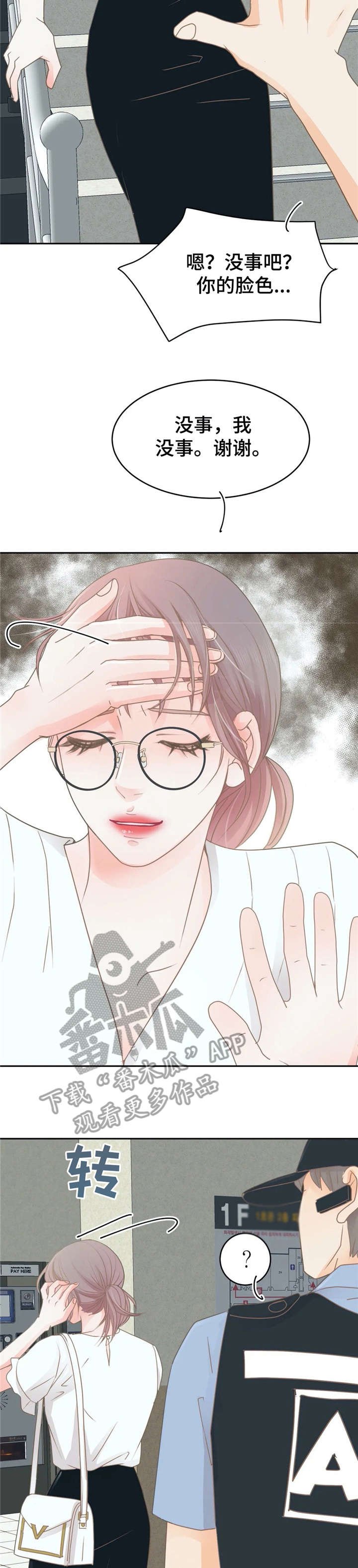 第29章：出事