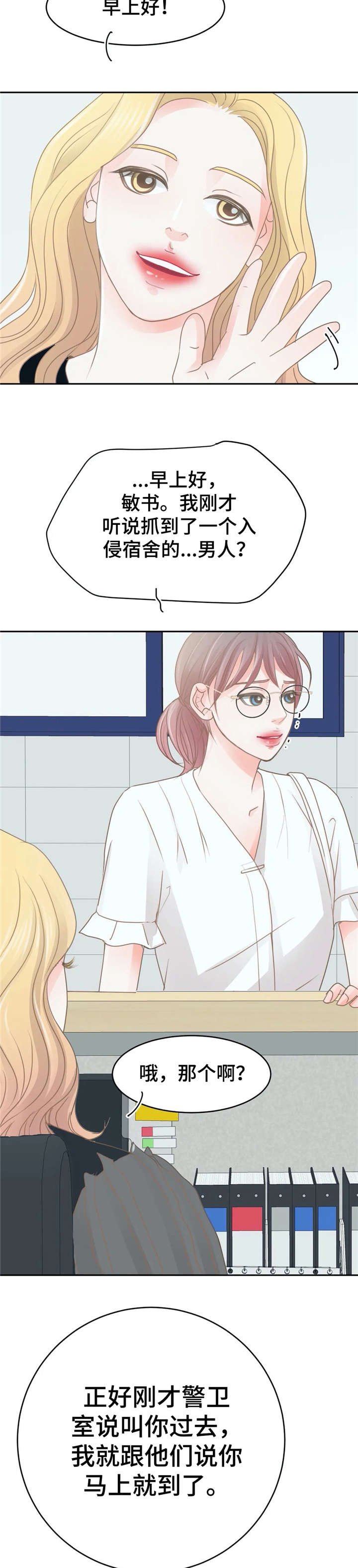 第29章：出事