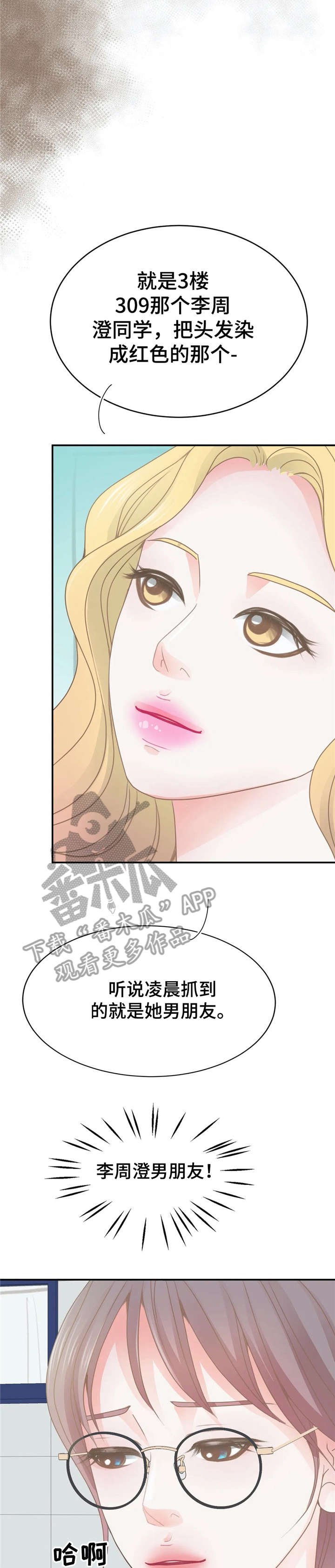 第29章：出事