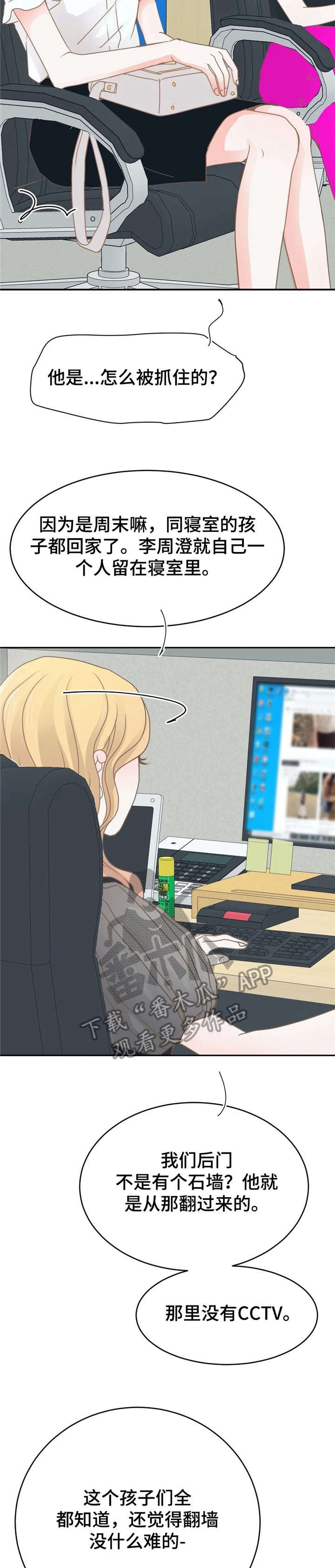 第29章：出事