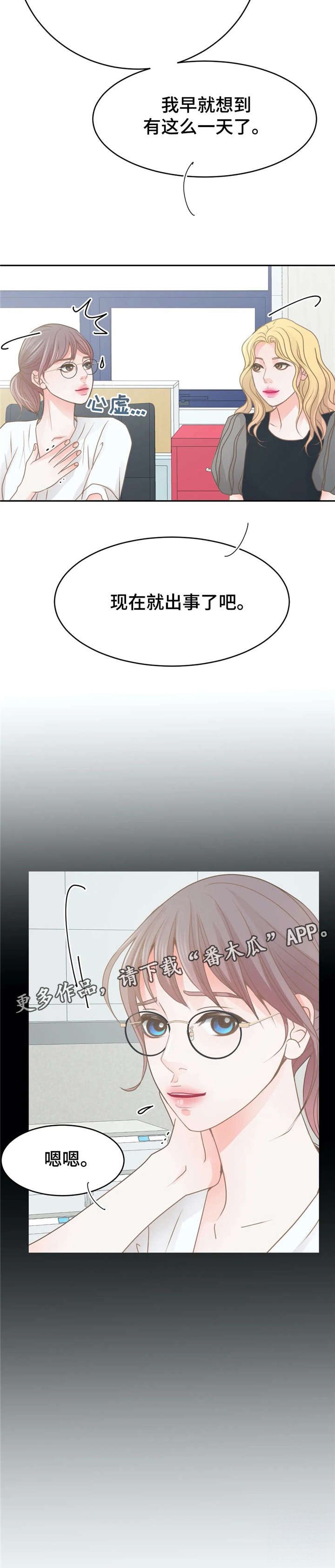 第29章：出事