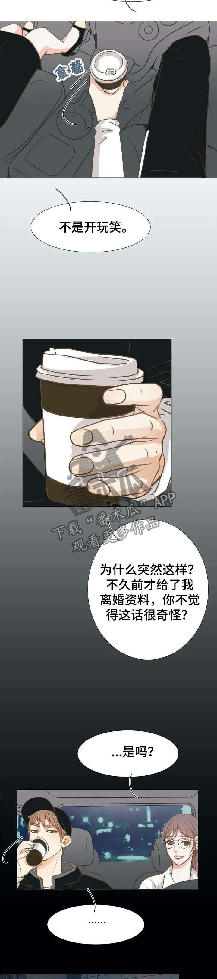 第3章：丈夫