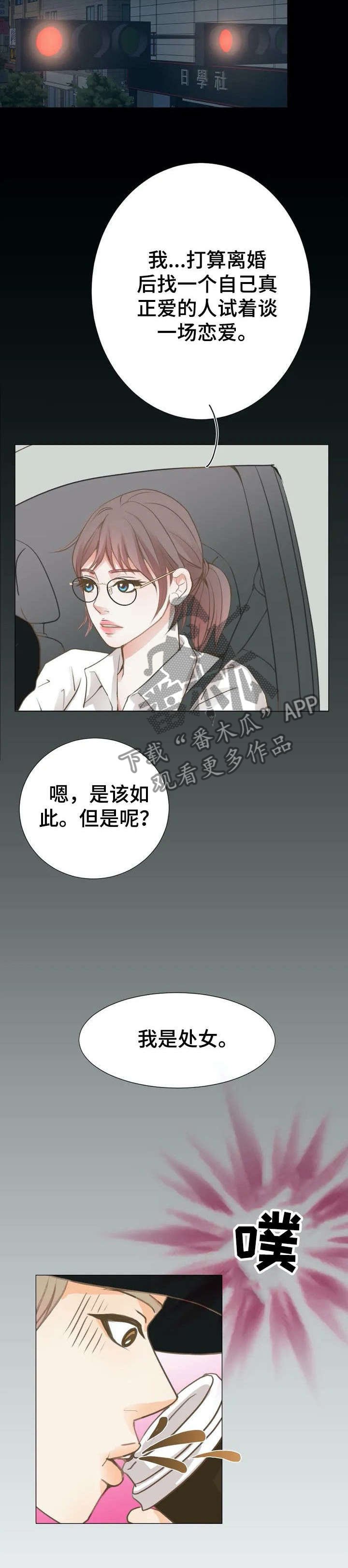 第3章：丈夫