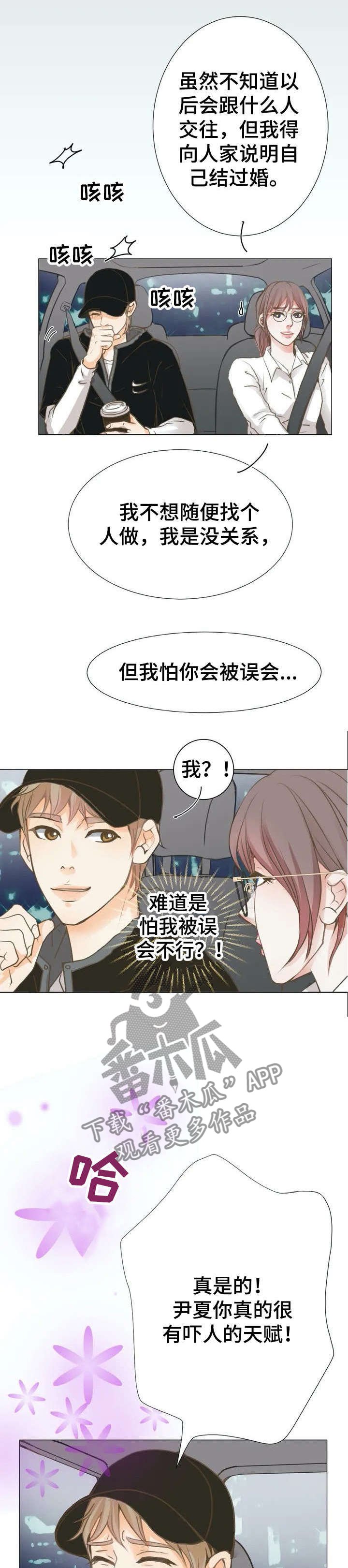 第3章：丈夫