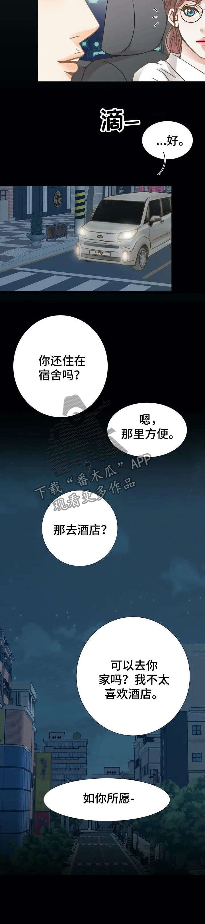 第3章：丈夫