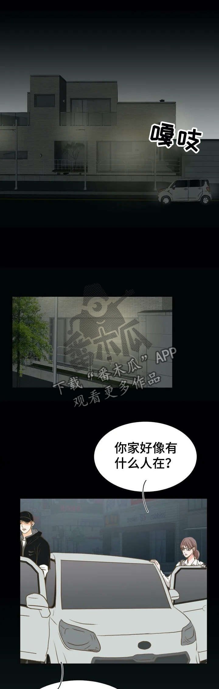 第3章：丈夫