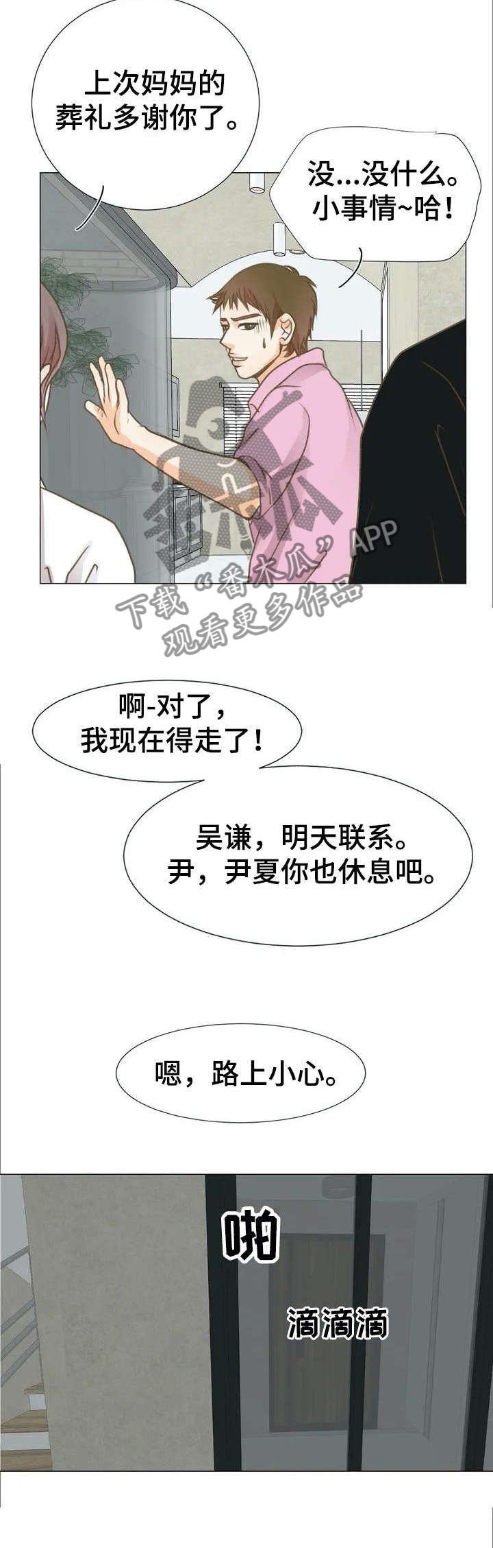 第3章：丈夫