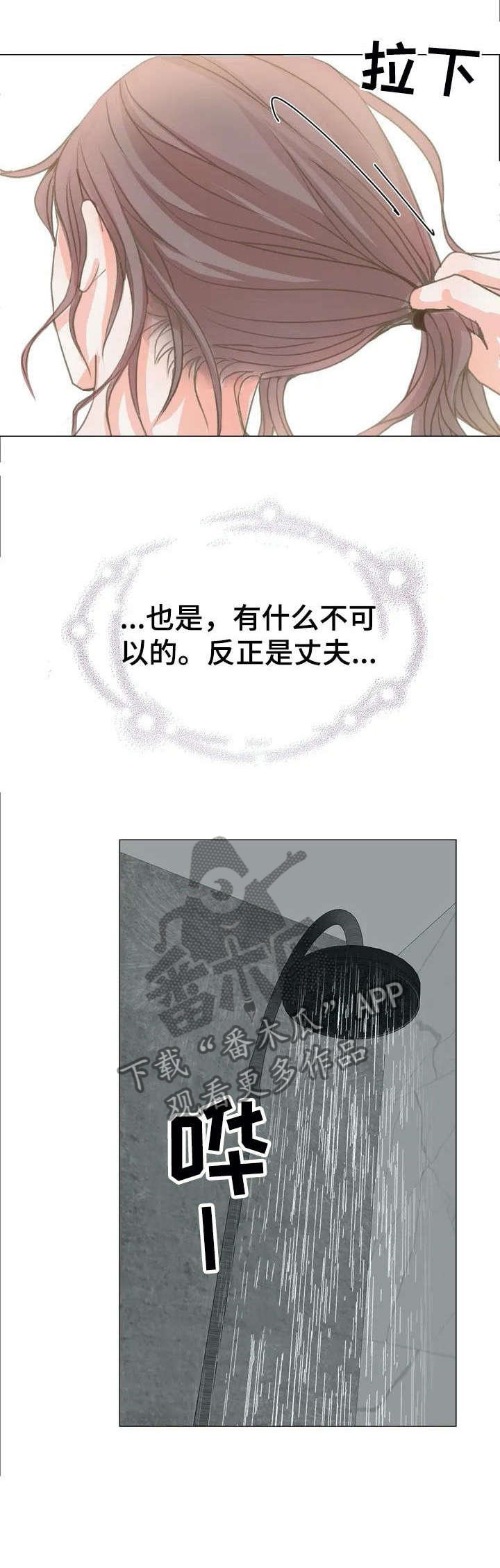 第3章：丈夫